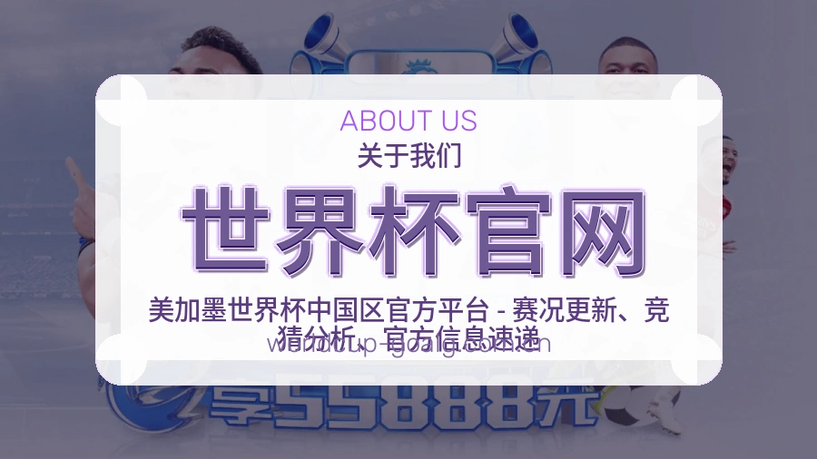 世界杯官网日常体育服务